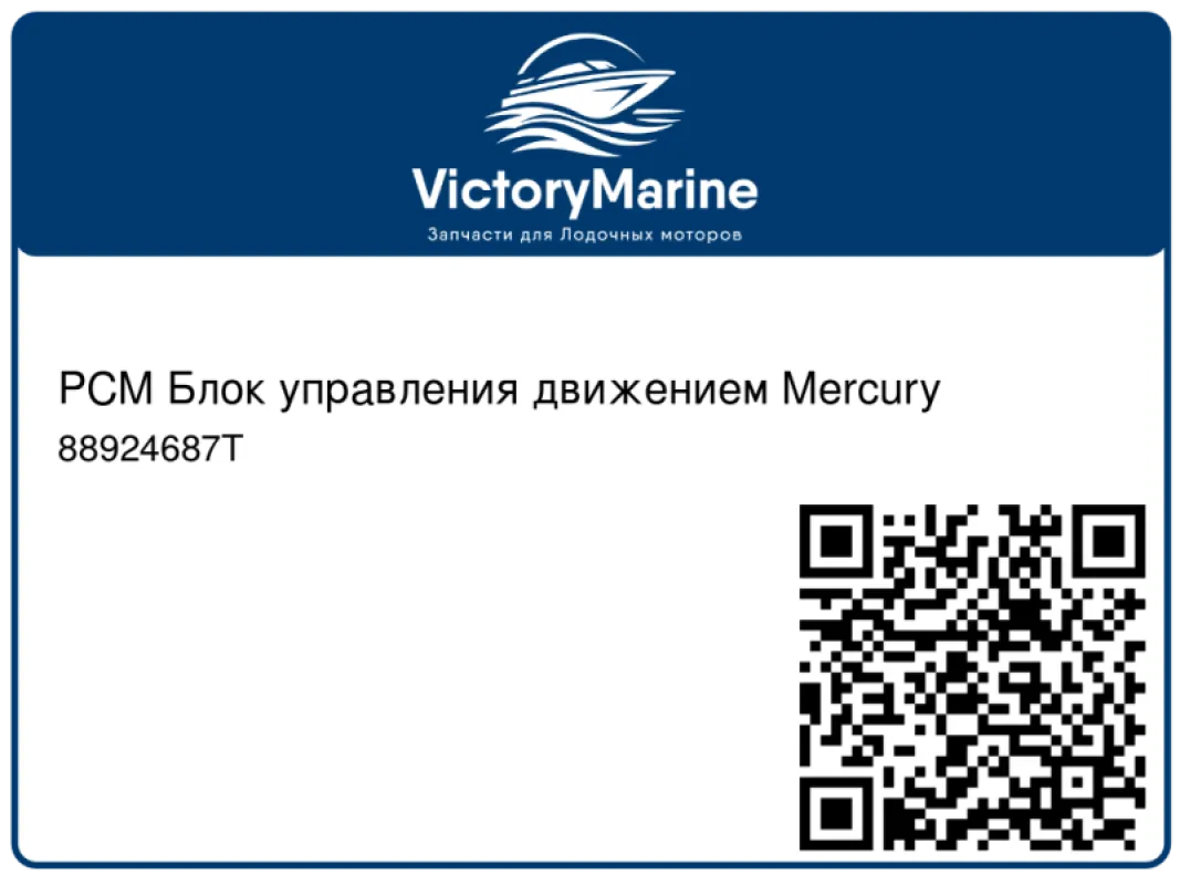 PCM Блок управления движением Mercury