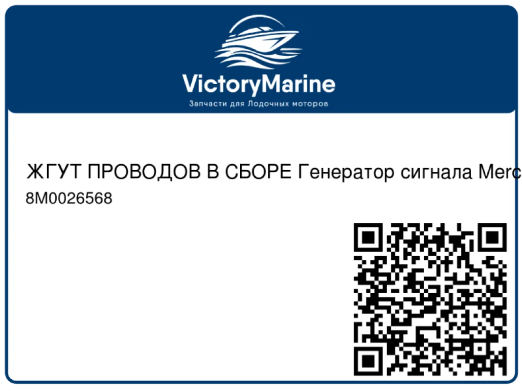 ЖГУТ ПРОВОДОВ В СБОРЕ Генератор сигнала Mercury