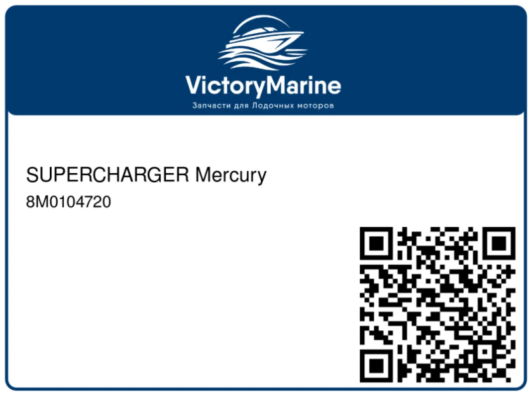 SUPERCHARGER Mercury