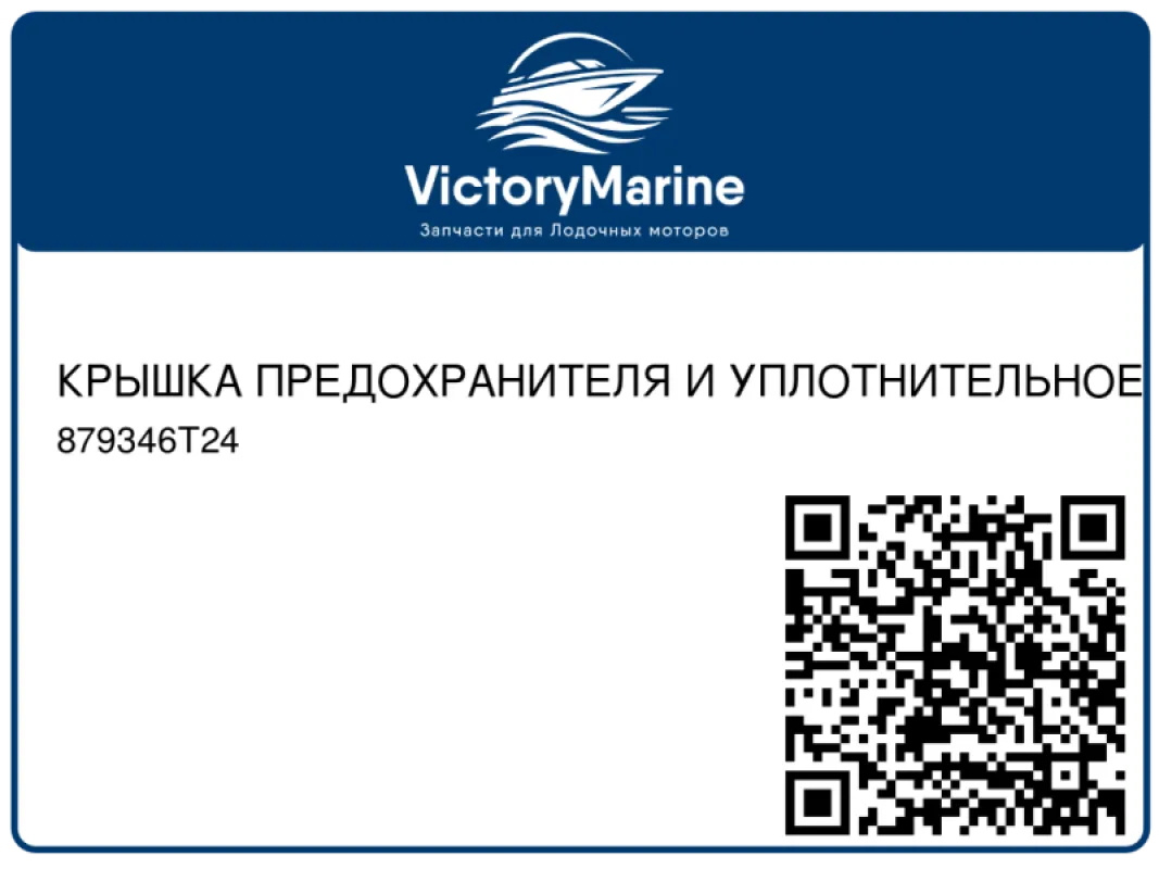 КРЫШКА ПРЕДОХРАНИТЕЛЯ И УПЛОТНИТЕЛЬНОЕ КОЛЬЦО Mercury