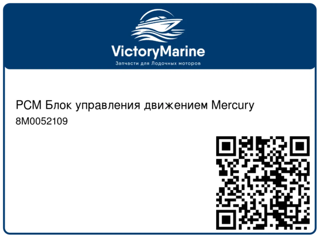 PCM Блок управления движением Mercury