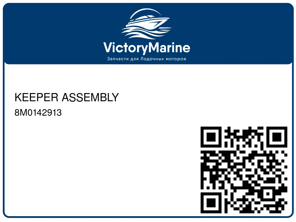 KEEPER ASSEMBLY 8M0142913