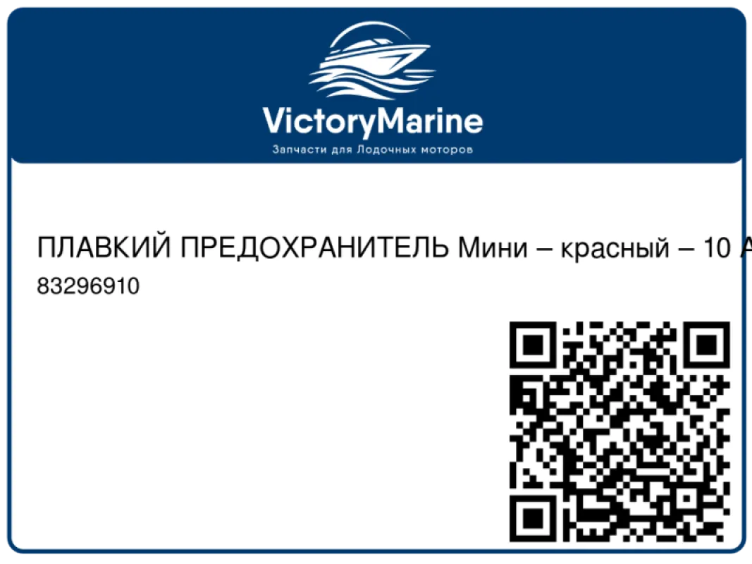 ПЛАВКИЙ ПРЕДОХРАНИТЕЛЬ Mини – красный – 10 A