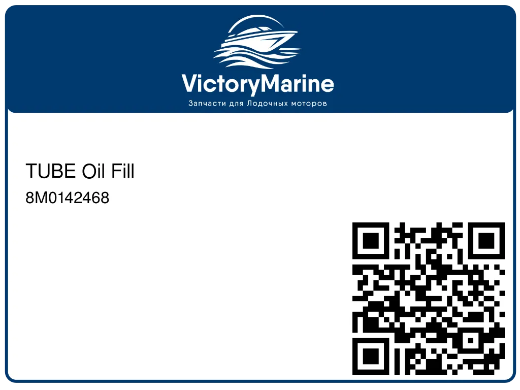 TUBE Oil Fill 8M0142468