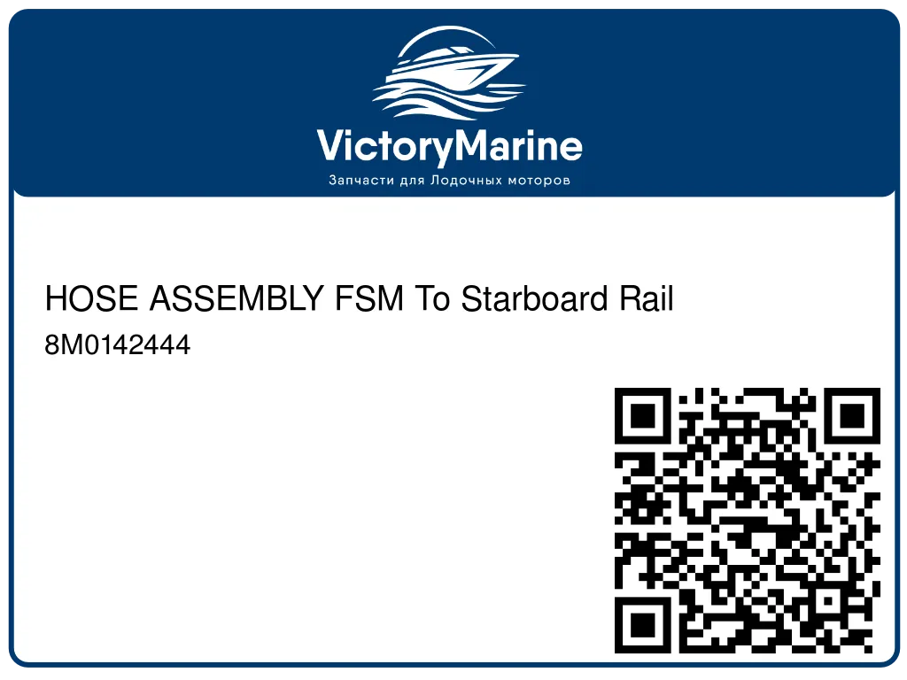 HOSE ASSEMBLY FSM To Starboard Rail 8M0142444