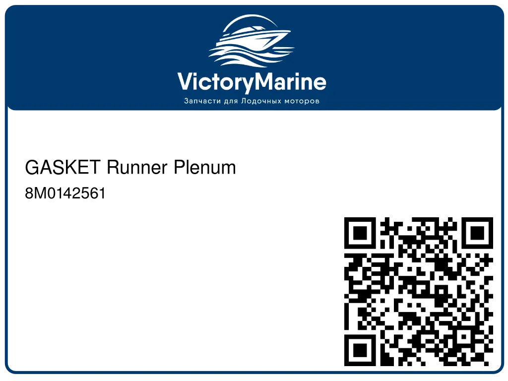 GASKET Runner Plenum 8M0142561
