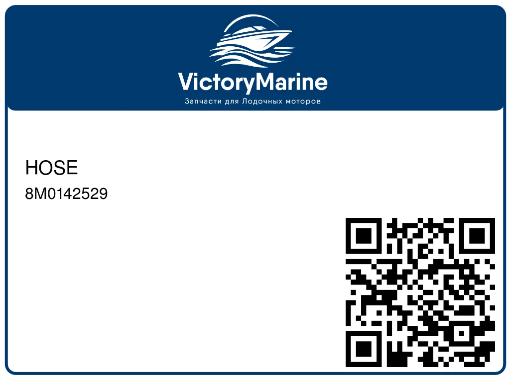 HOSE 8M0142529