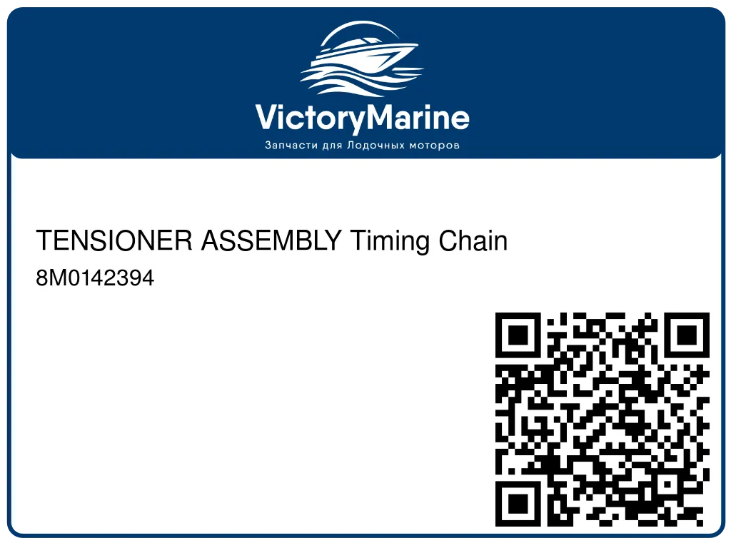 TENSIONER ASSEMBLY Timing Chain 8M0142394