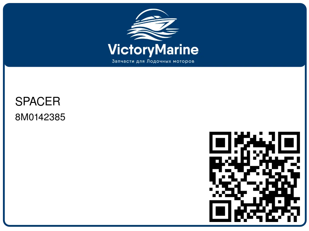SPACER 8M0142385