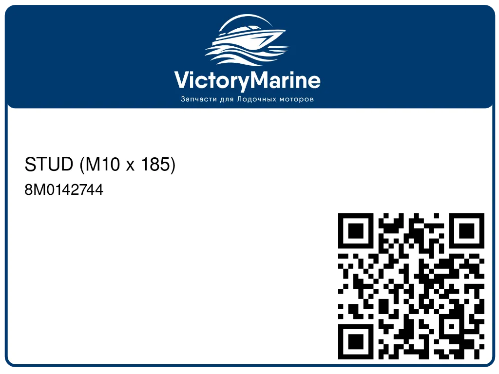STUD (M10 x 185) 8M0142744