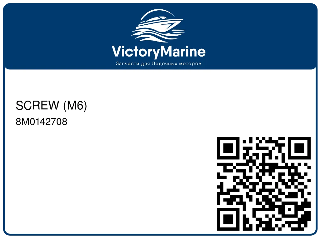 SCREW (M6) 8M0142708