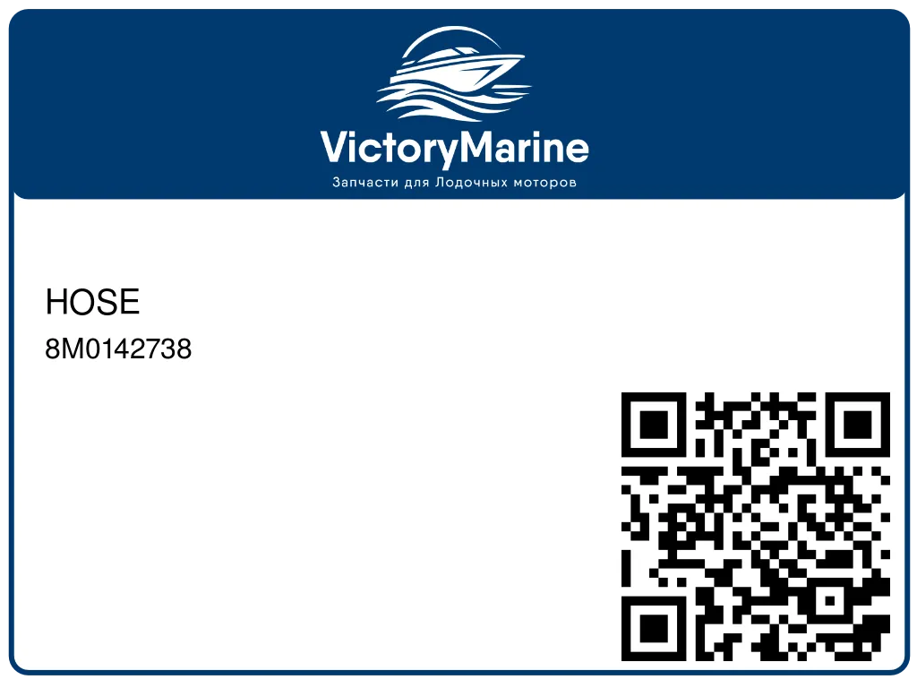 HOSE 8M0142738