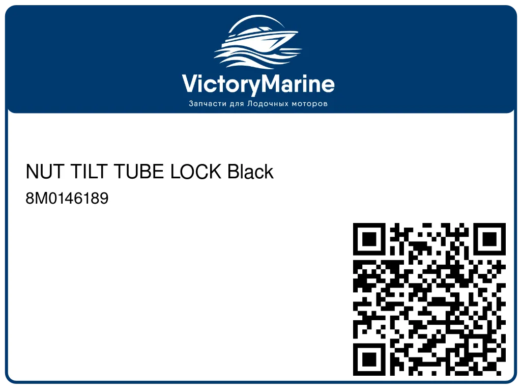NUT TILT TUBE LOCK Black 8M0146189