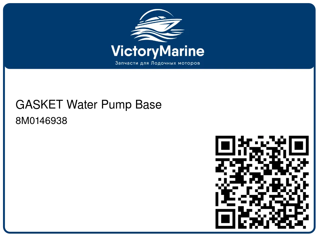 GASKET Water Pump Base 8M0146938