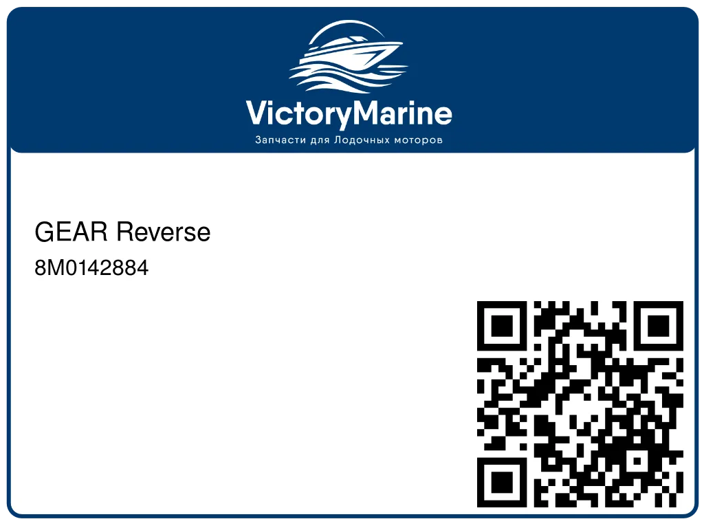 GEAR Reverse 8M0142884