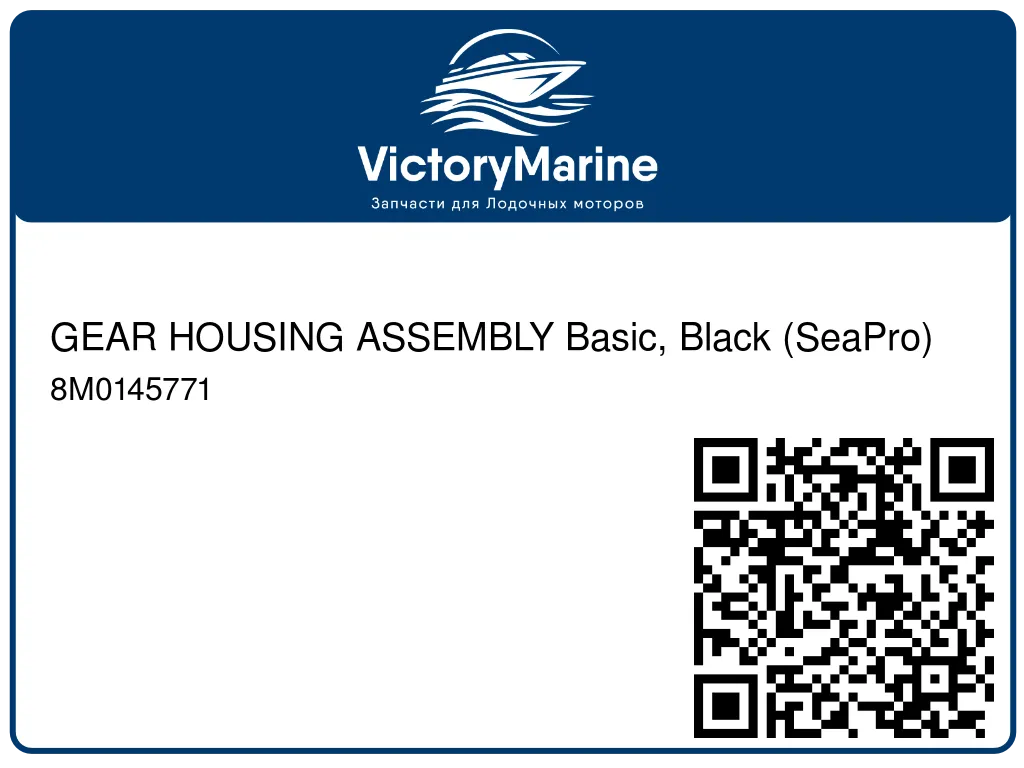 GEAR HOUSING ASSEMBLY Basic, Black (SeaPro) 8M0145771