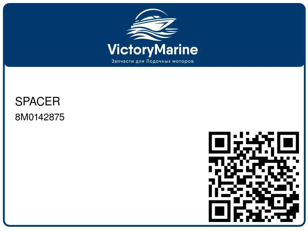 SPACER 8M0142875