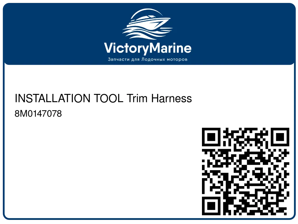 INSTALLATION TOOL Trim Harness 8M0147078