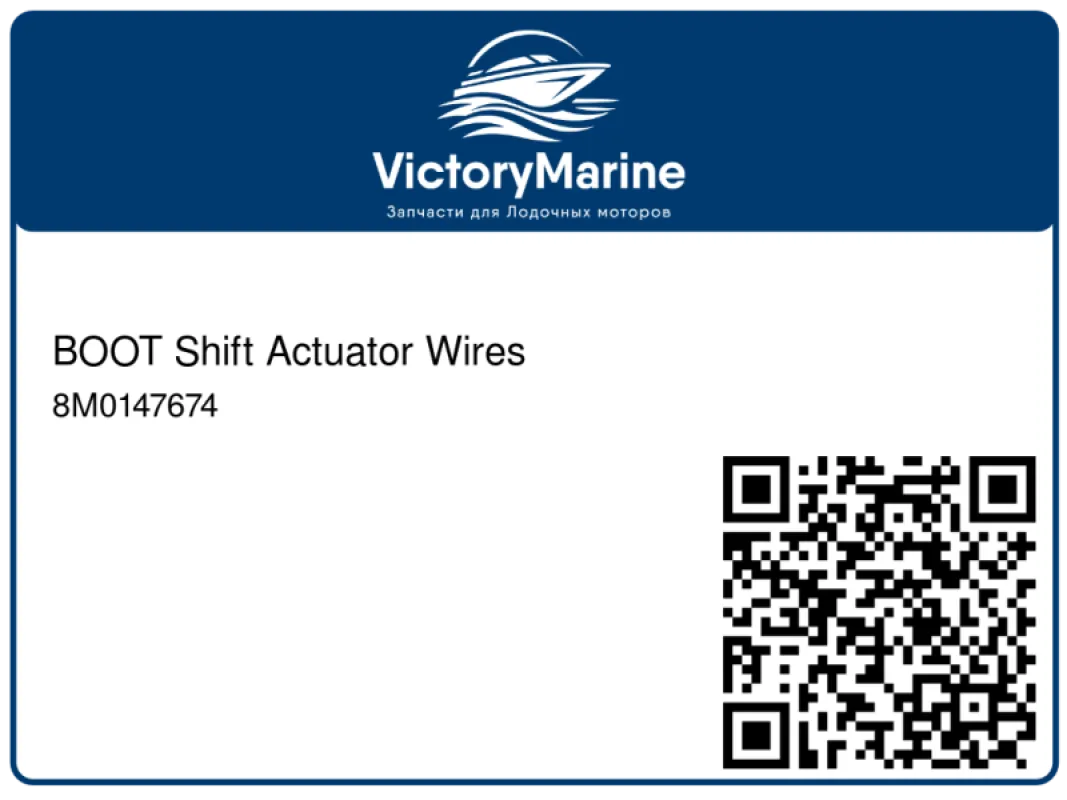 BOOT Shift Actuator Wires