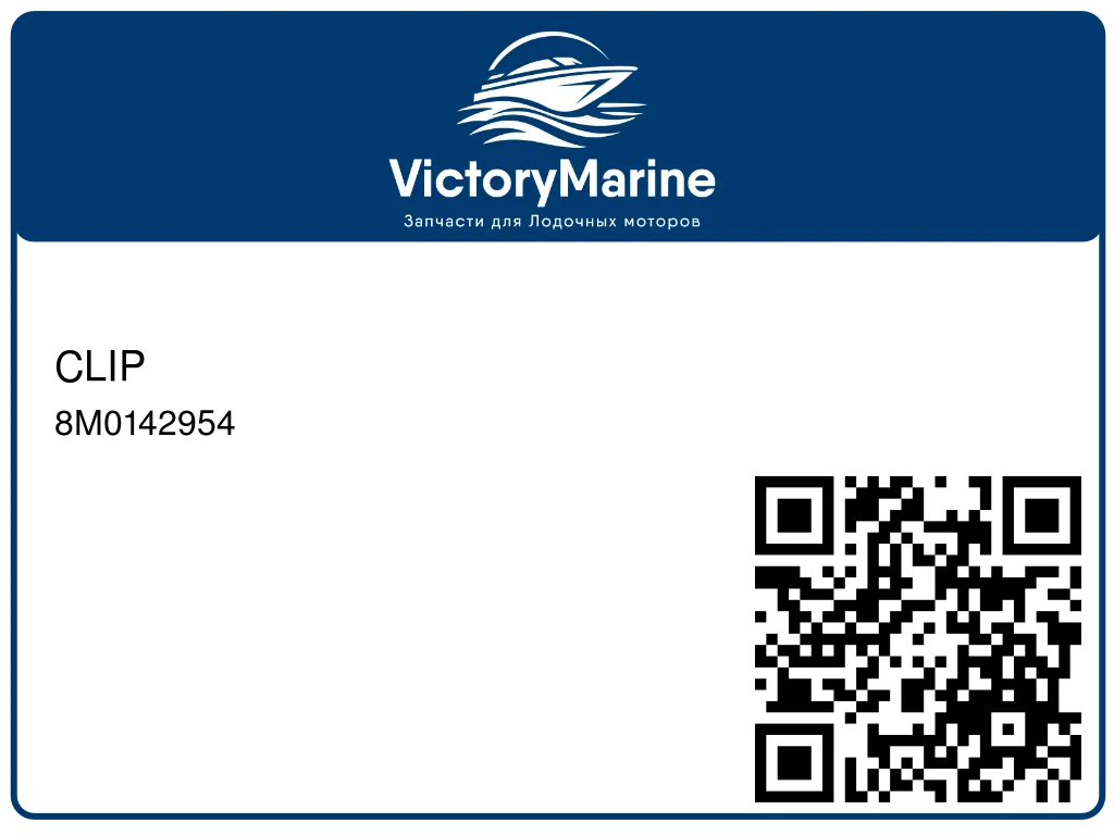 CLIP 8M0142954