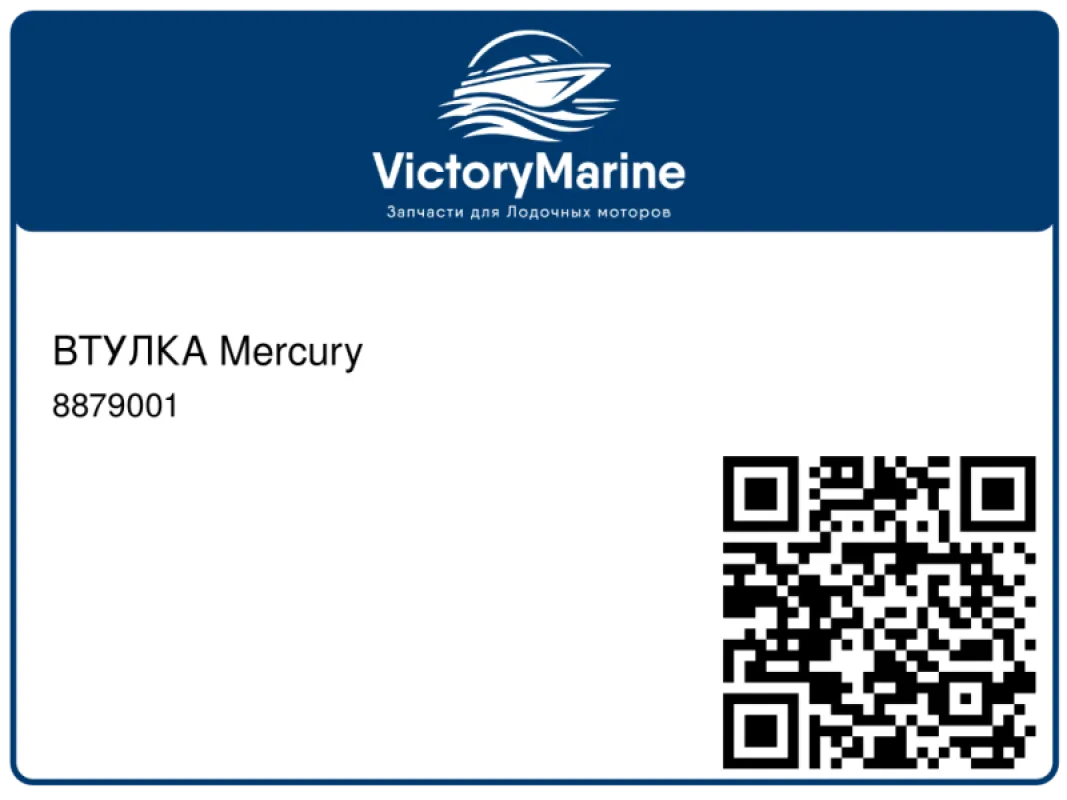 ВТУЛКА Mercury