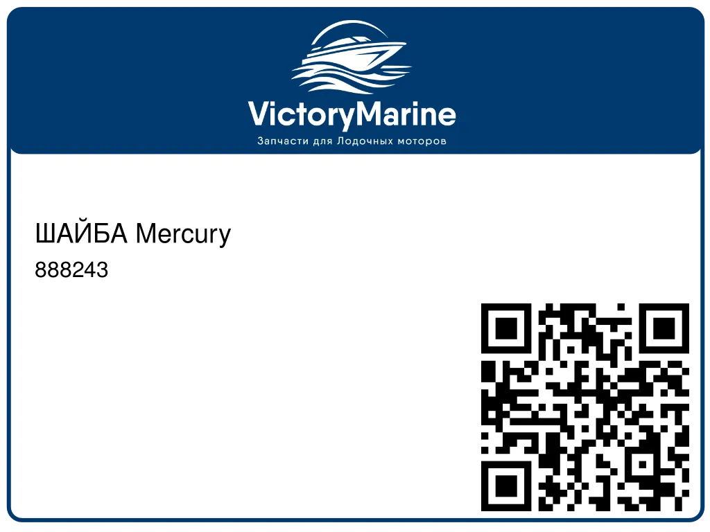 ШАЙБА Mercury 888243