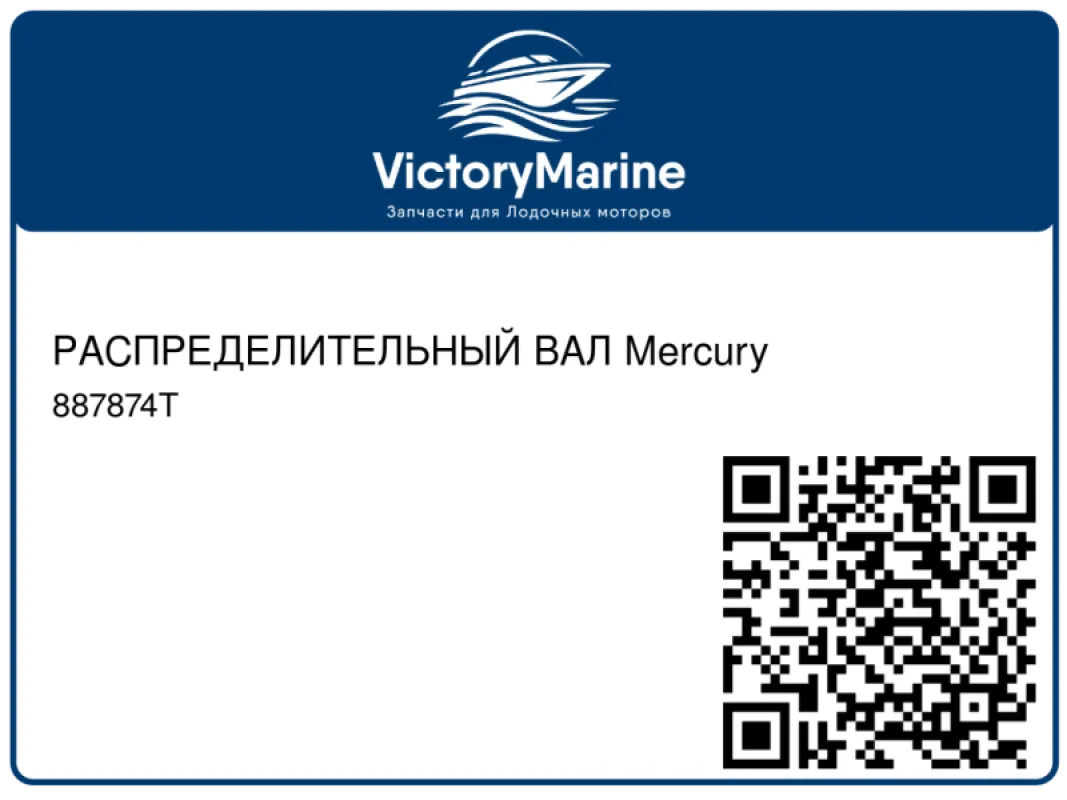 РАСПРЕДЕЛИТЕЛЬНЫЙ ВАЛ Mercury