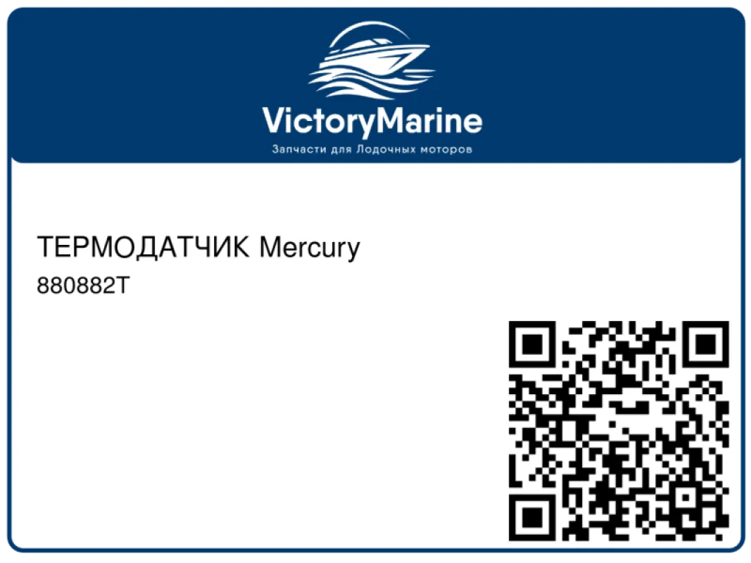 ТЕРМОДАТЧИК Mercury