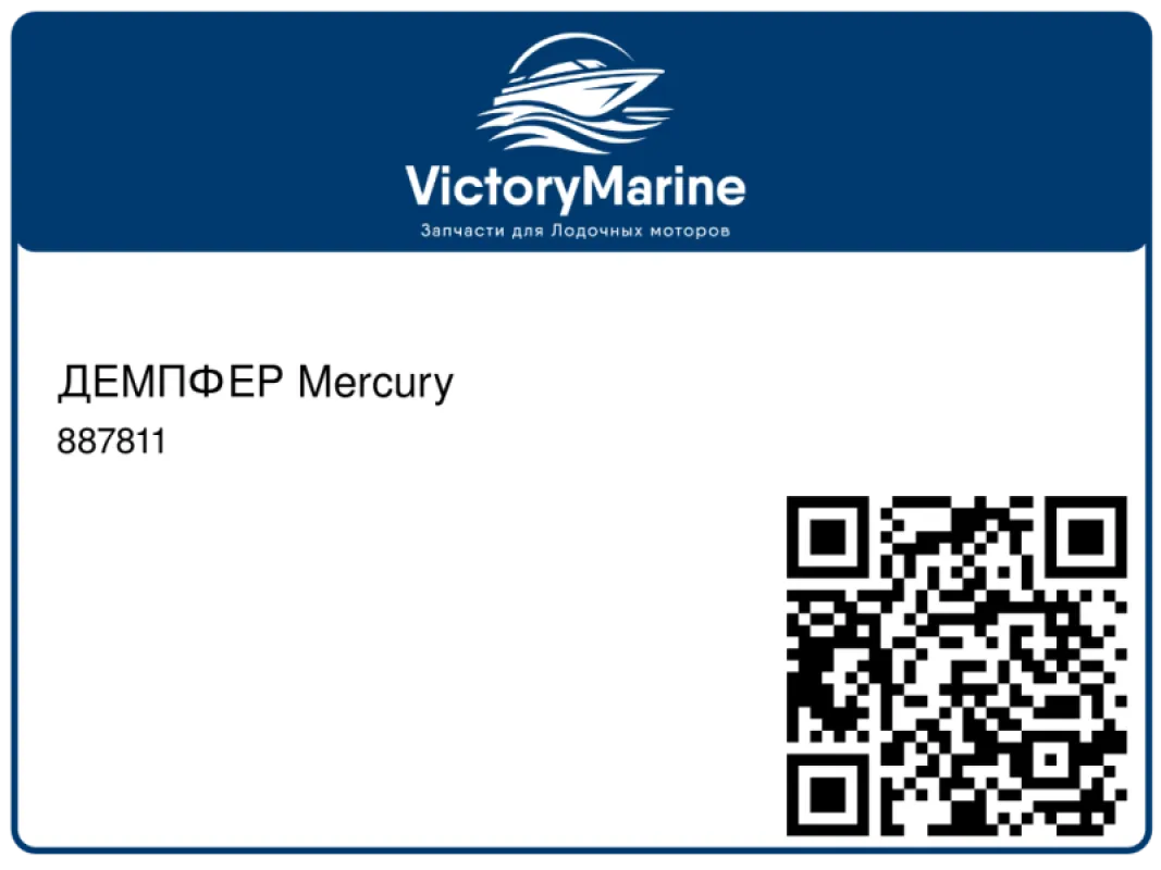 ДЕМПФЕР Mercury