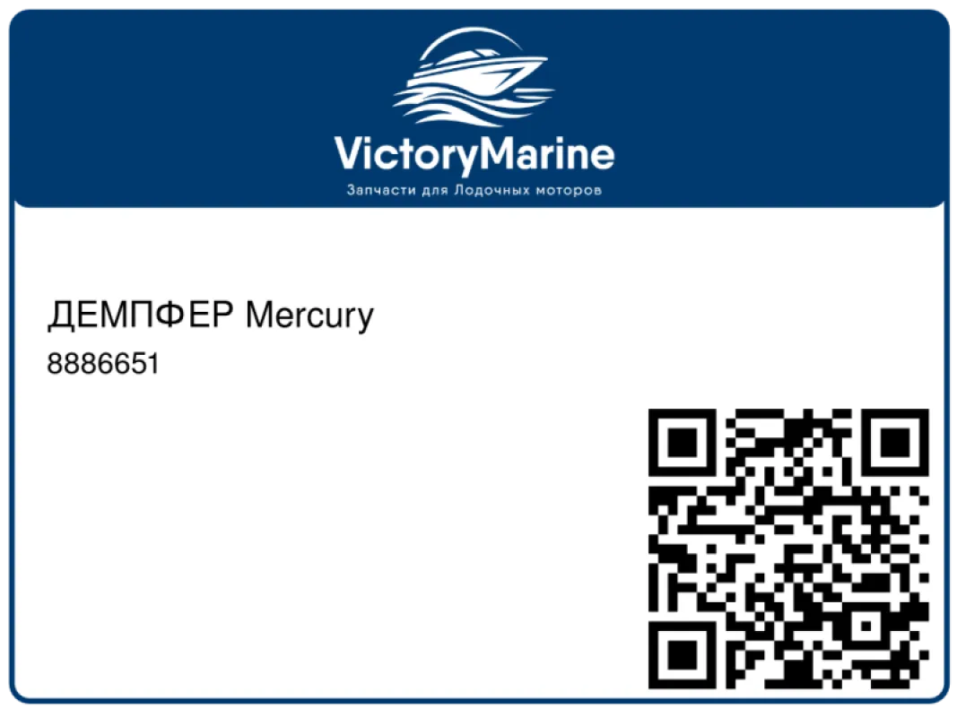 ДЕМПФЕР Mercury