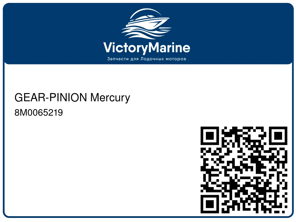 GEAR-PINION Mercury 8M0065219