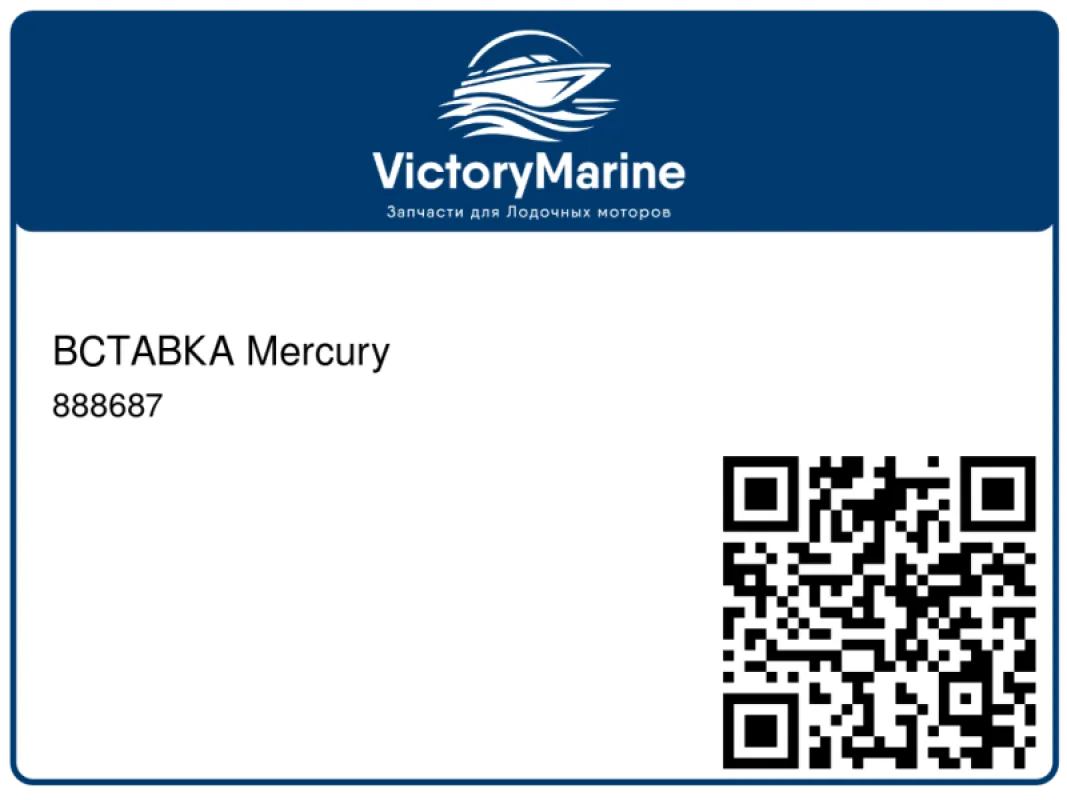 ВСТАВКА Mercury