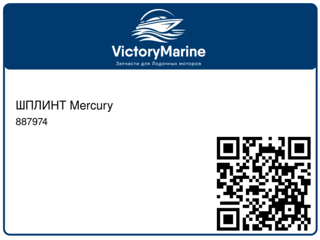 ШПЛИНТ Mercury