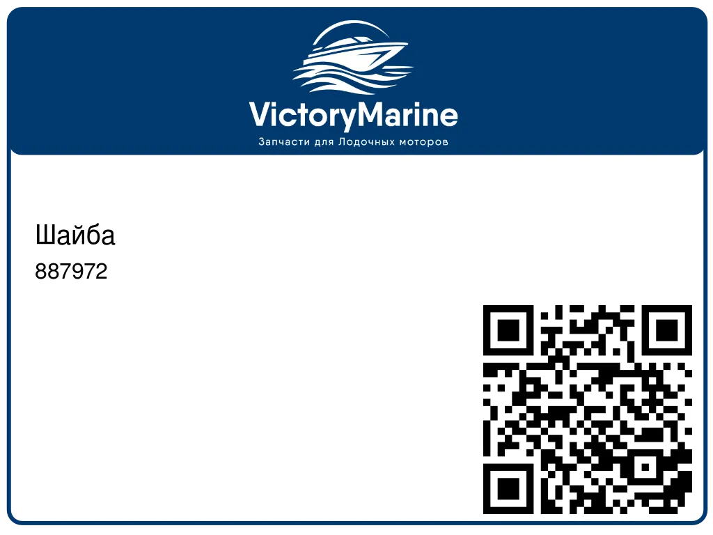 Шайба 887972