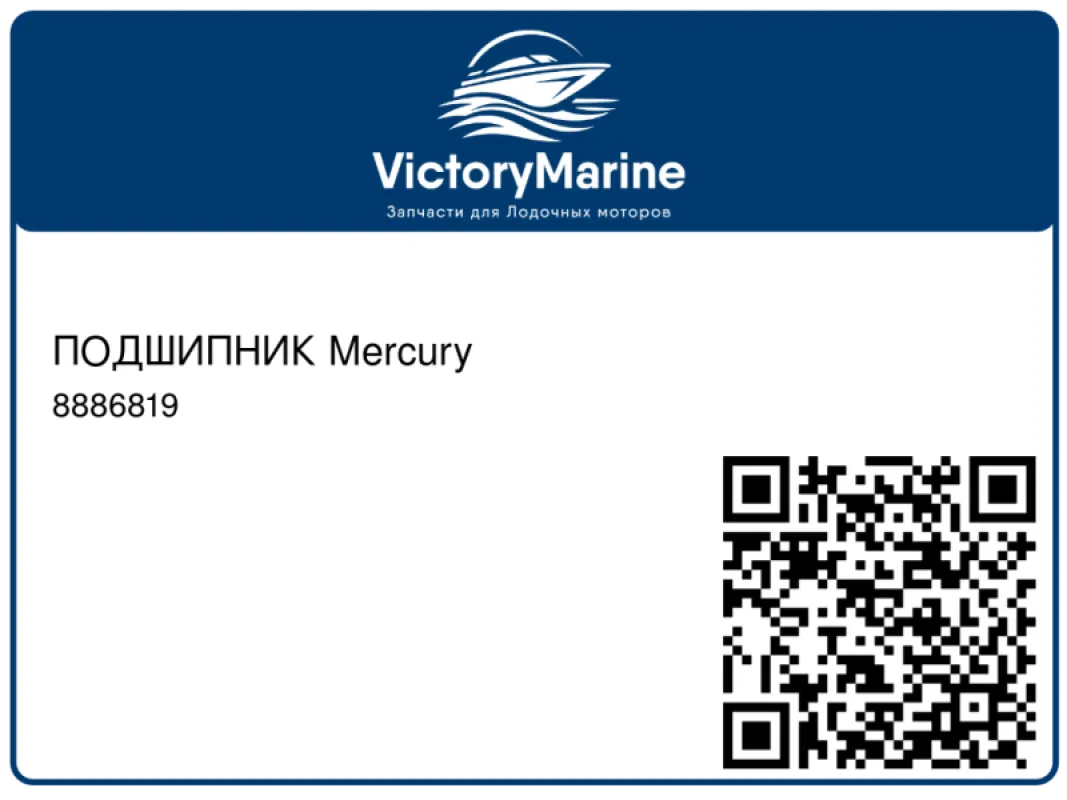 ПОДШИПНИК Mercury