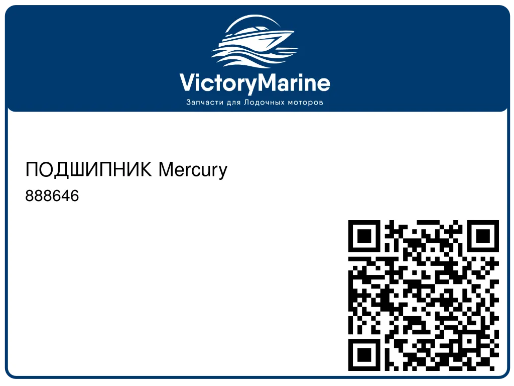 ПОДШИПНИК Mercury 888646