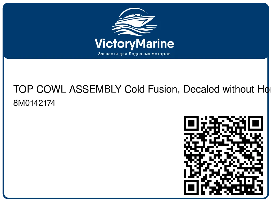 TOP COWL ASSEMBLY Cold Fusion, Decaled without Horsepower 8M0142174