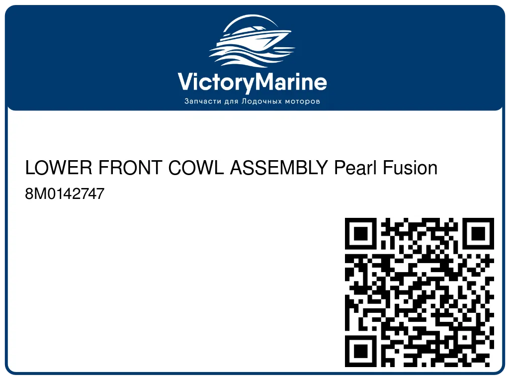LOWER FRONT COWL ASSEMBLY Pearl Fusion 8M0142747