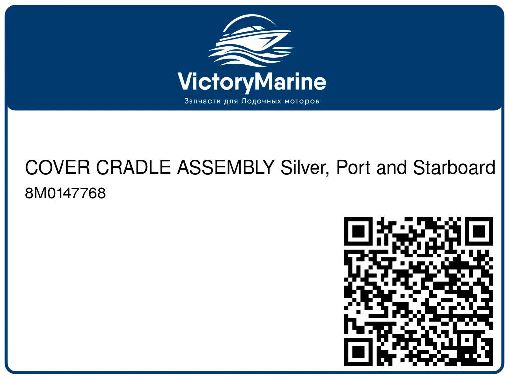 COVER CRADLE ASSEMBLY Silver, Port and Starboard 8M0147768