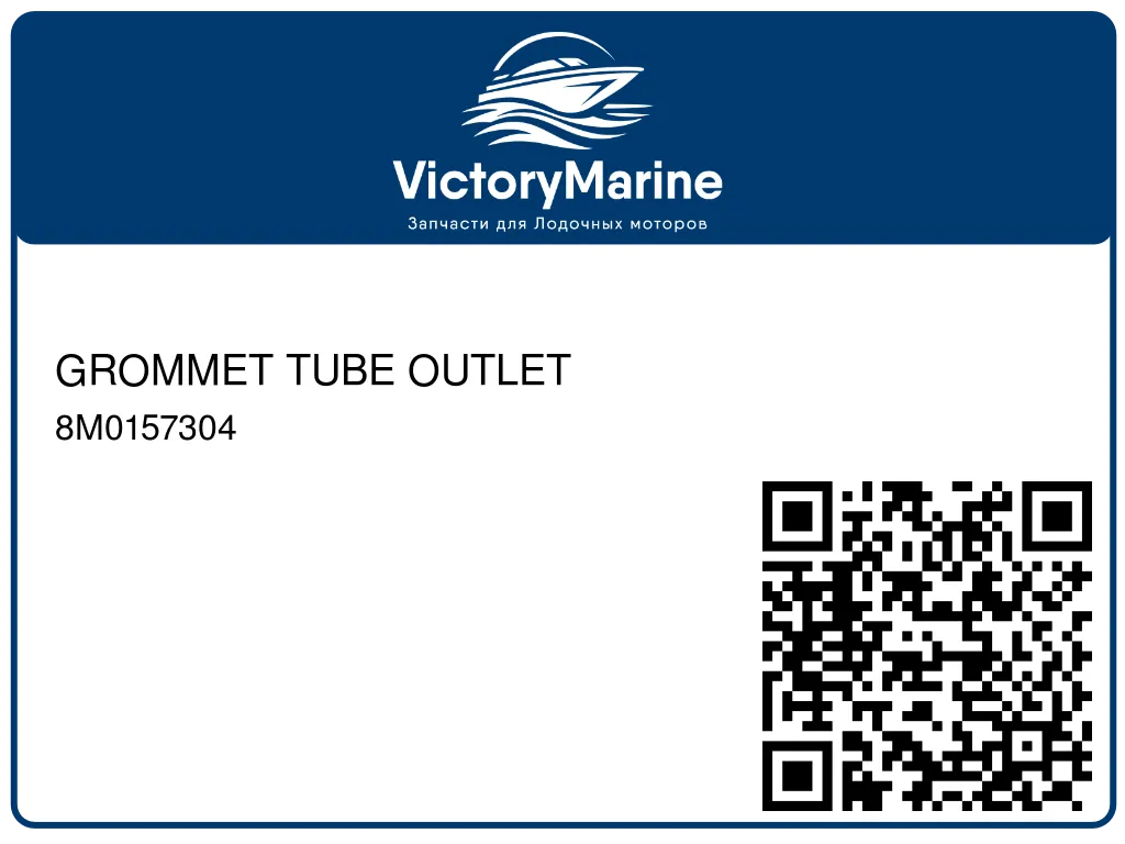 GROMMET TUBE OUTLET 8M0157304