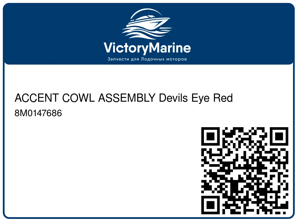 ACCENT COWL ASSEMBLY Devils Eye Red 8M0147686