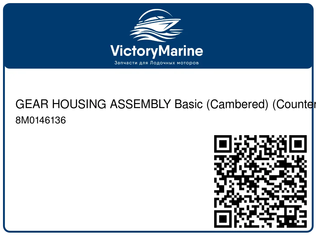 GEAR HOUSING ASSEMBLY Basic (Cambered) (Counter Rotation) (Sport Master) 8M0146136