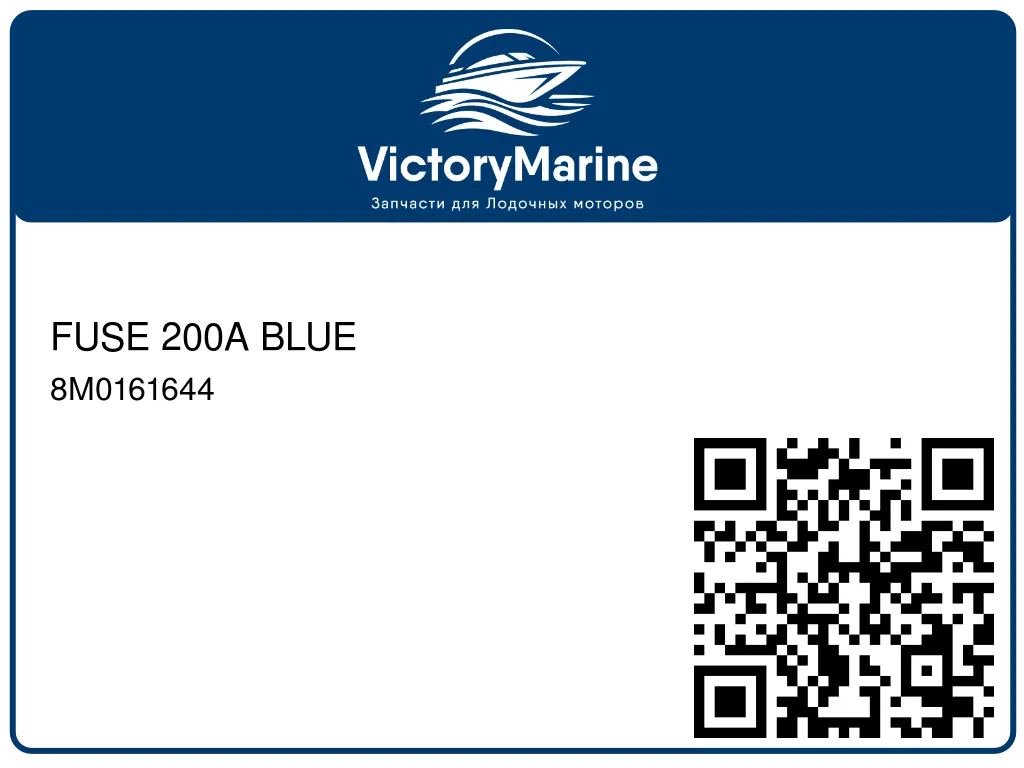 FUSE 200A BLUE 8M0161644