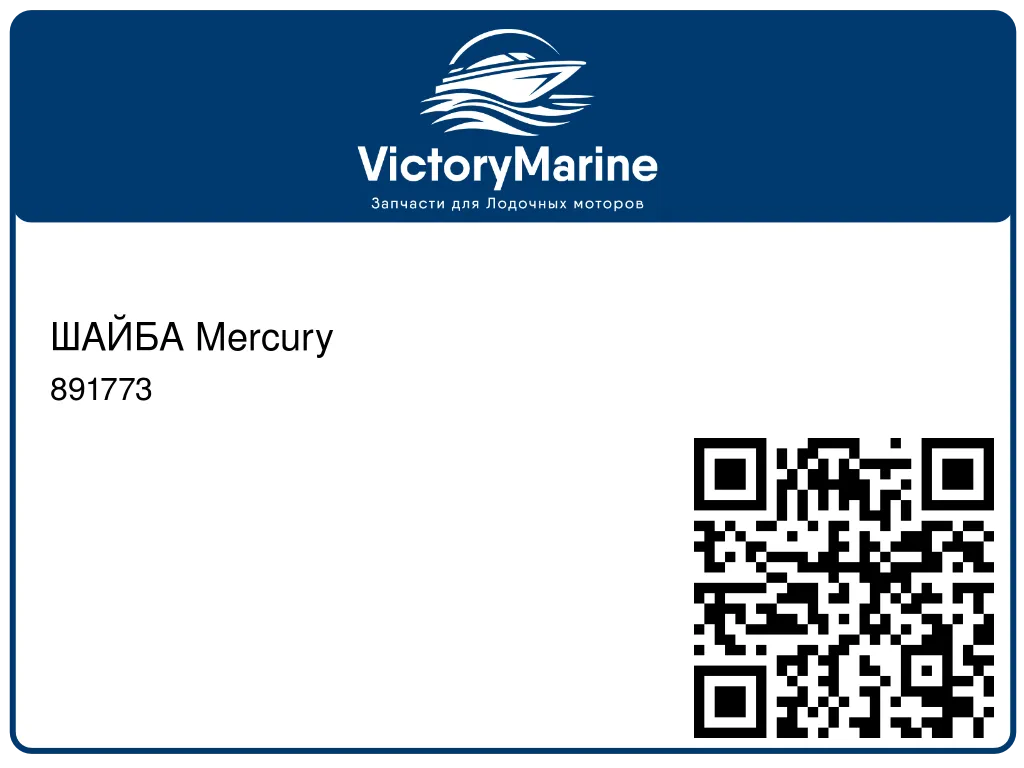 ШАЙБА Mercury 891773