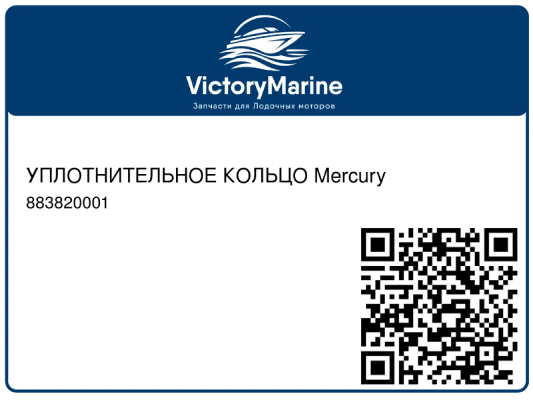 УПЛОТНИТЕЛЬНОЕ КОЛЬЦО Mercury