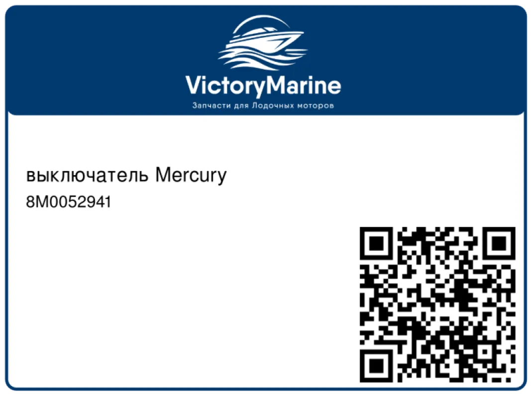 выключатель Mercury