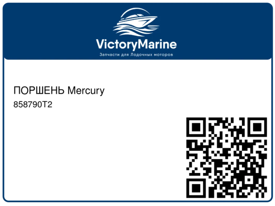 ПОРШЕНЬ Mercury