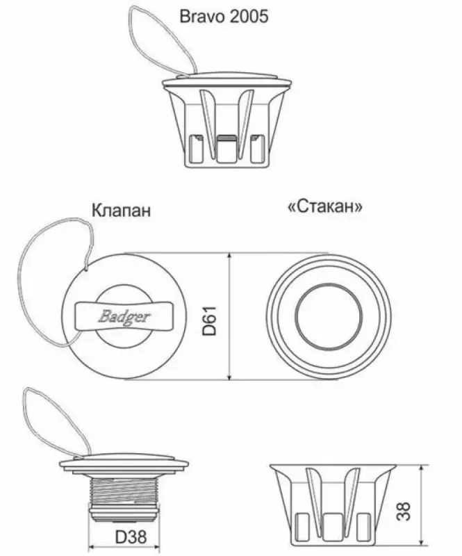 Клапан Bravo 2005 Badger Black