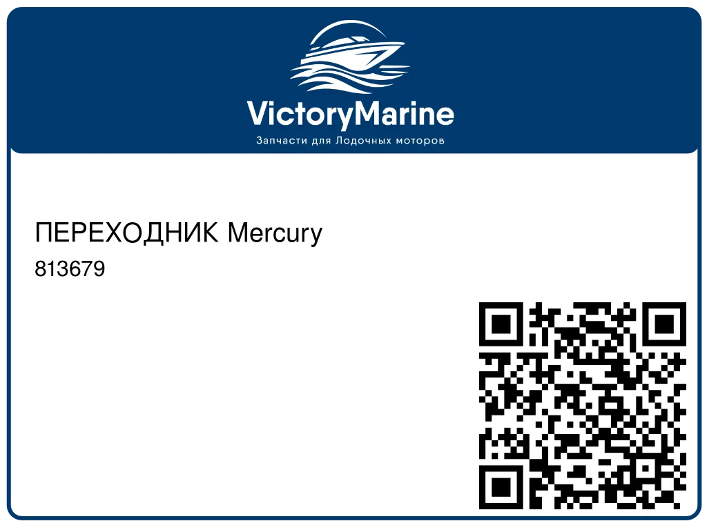 ПЕРЕХОДНИК Mercury 813679