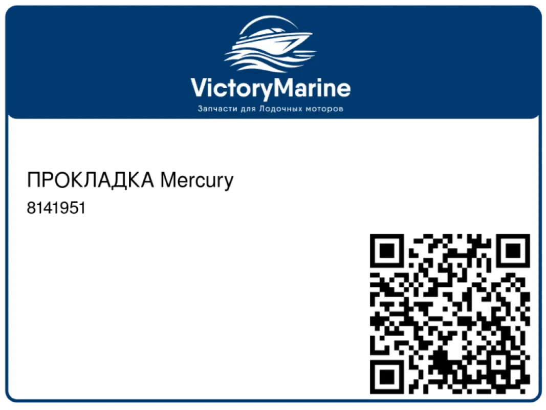 ПРОКЛАДКА Mercury